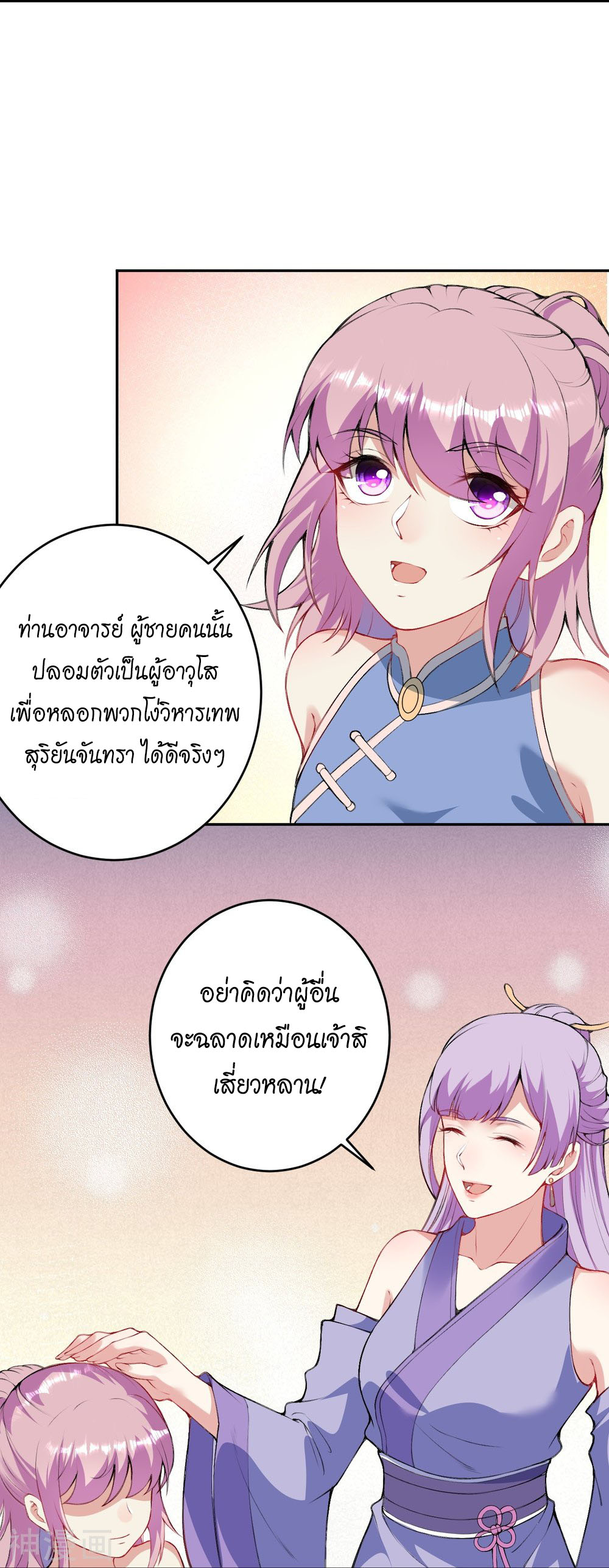 Against the Gods ตอนที่ 393 (38)